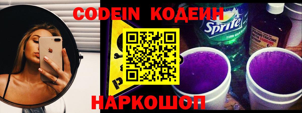 Codein Purple Drank Владимир