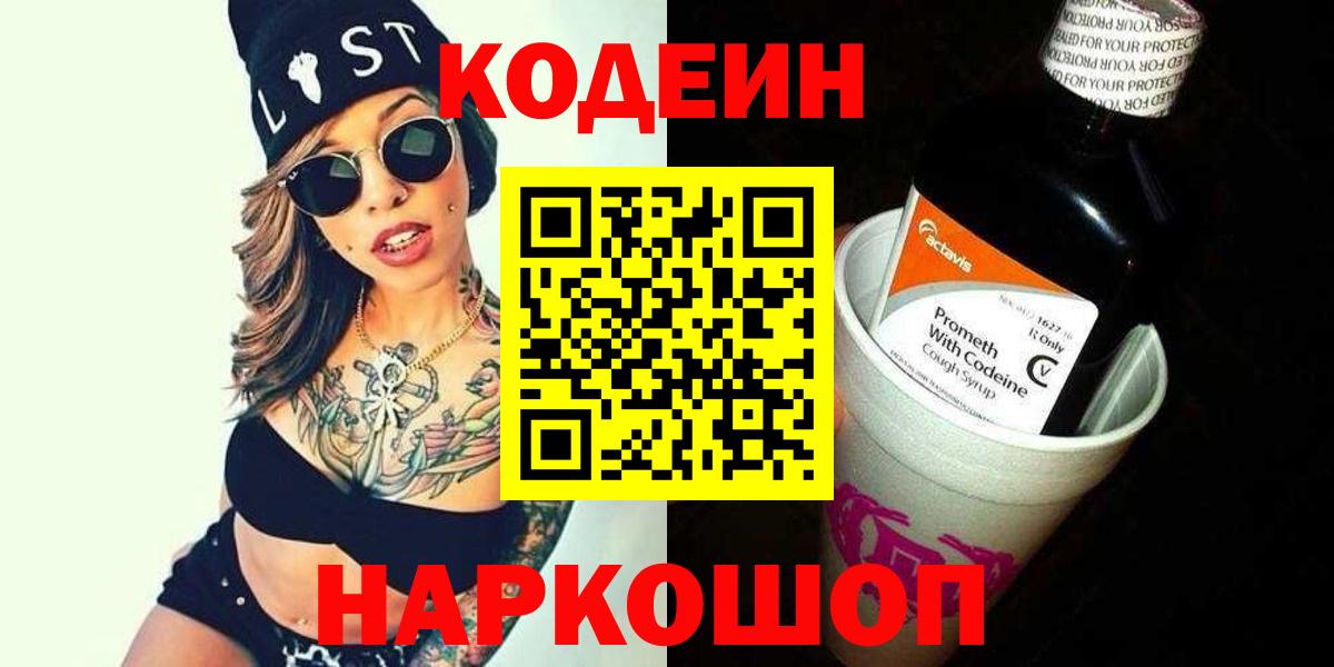 Владимир  Codein Purple Drank  Кодеиновый сироп Lean напиток Lean (лин)  Вход с VPN 