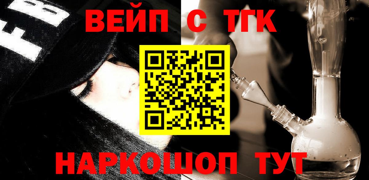 ТГК гашишное масло  ТГК вейп с тгк  Вход с VPN  Владимир 